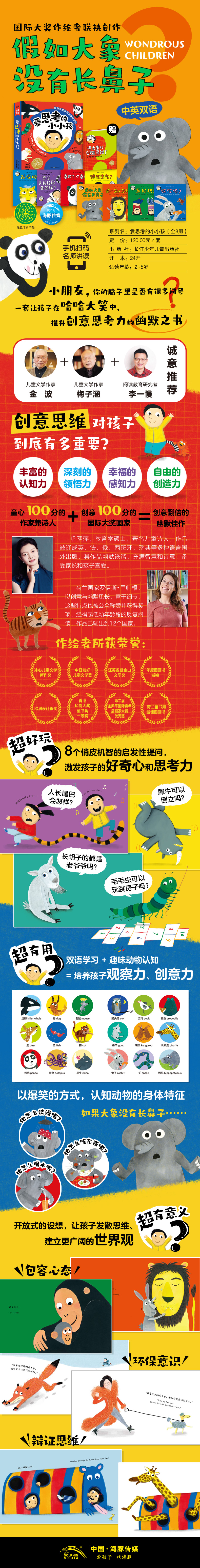 爱思考的小小孩-详情页-790