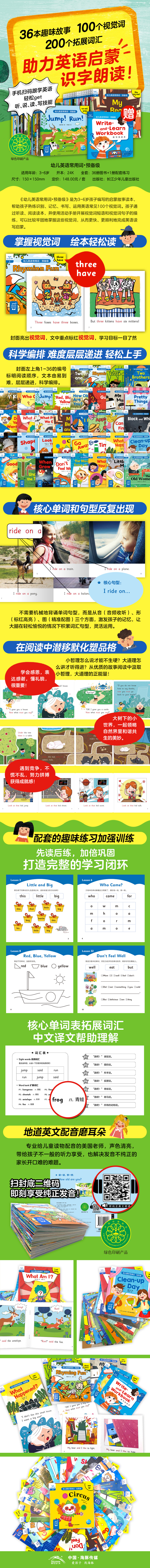 幼儿英语常用词·预备级-详情页790
