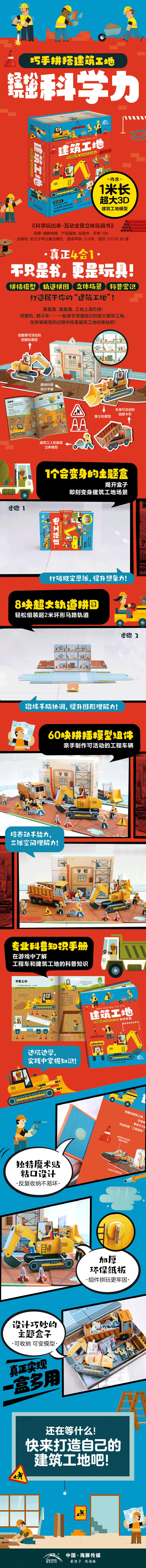 科学玩出来·互动全景立体玩具书（详情页）790