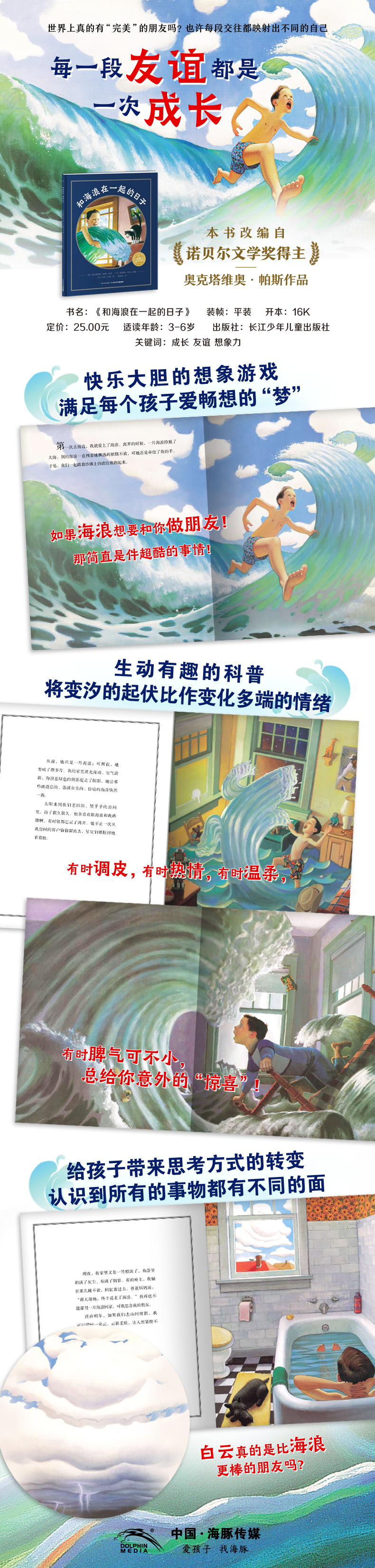 绘本-和海浪在一起的日子-详情页-790
