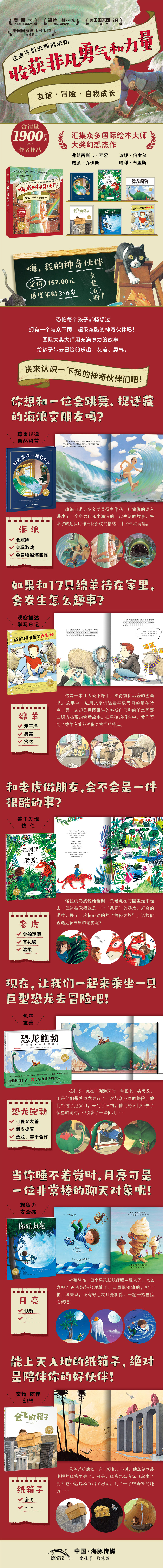 嗨，我的神奇伙伴-790详情页