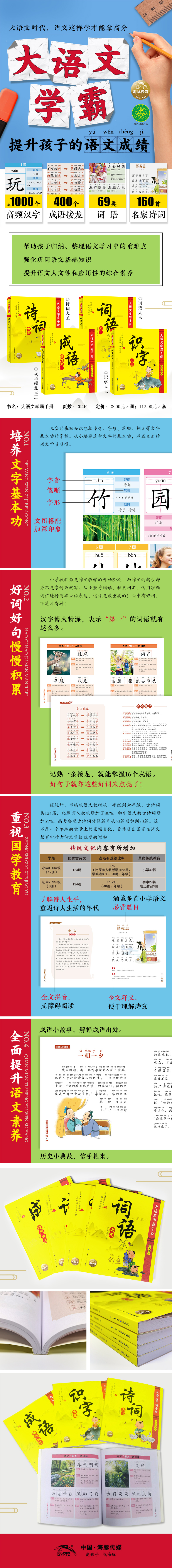 大语文学霸手册-790详情页