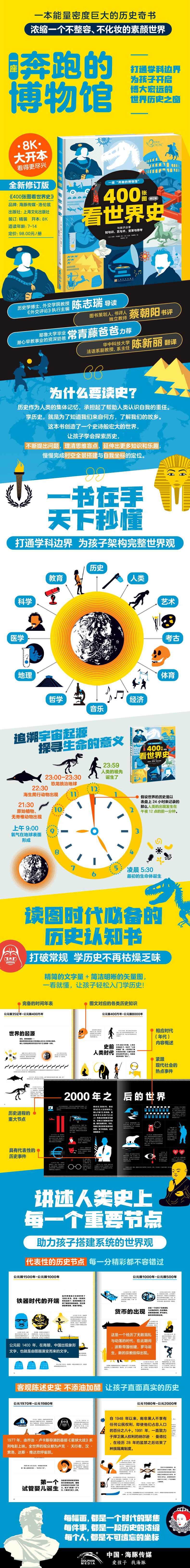 400张图看世界史（修订版）-详情页790