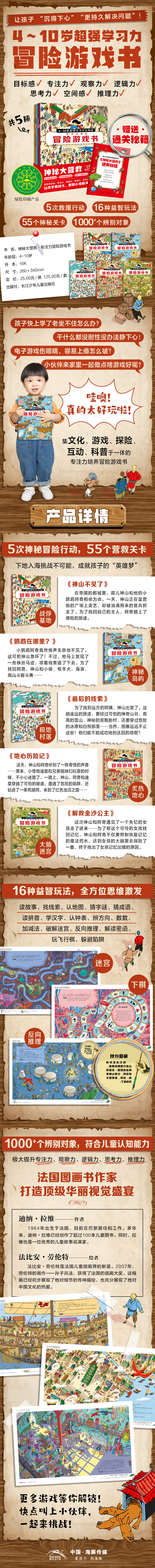 神秘大营救·专注力培养冒险游戏书-详情页790