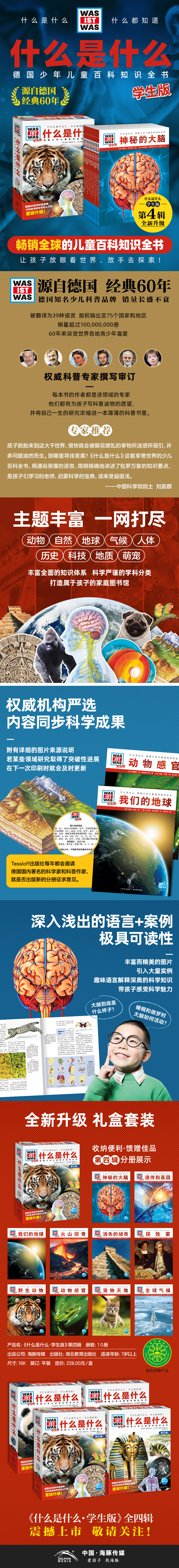 什么是什么·学生版（第四辑）790