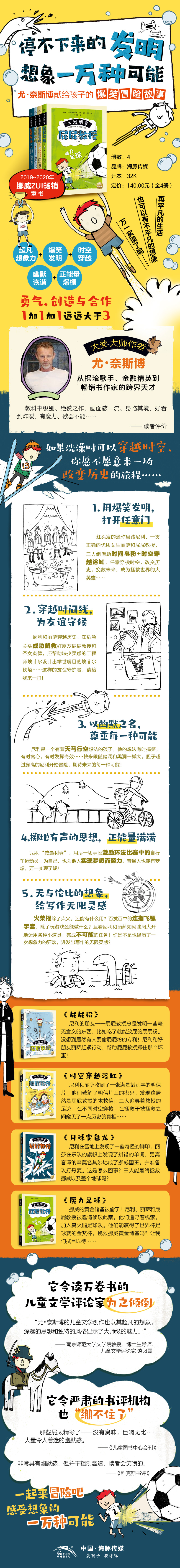大发明家屁屁教授-详情页790