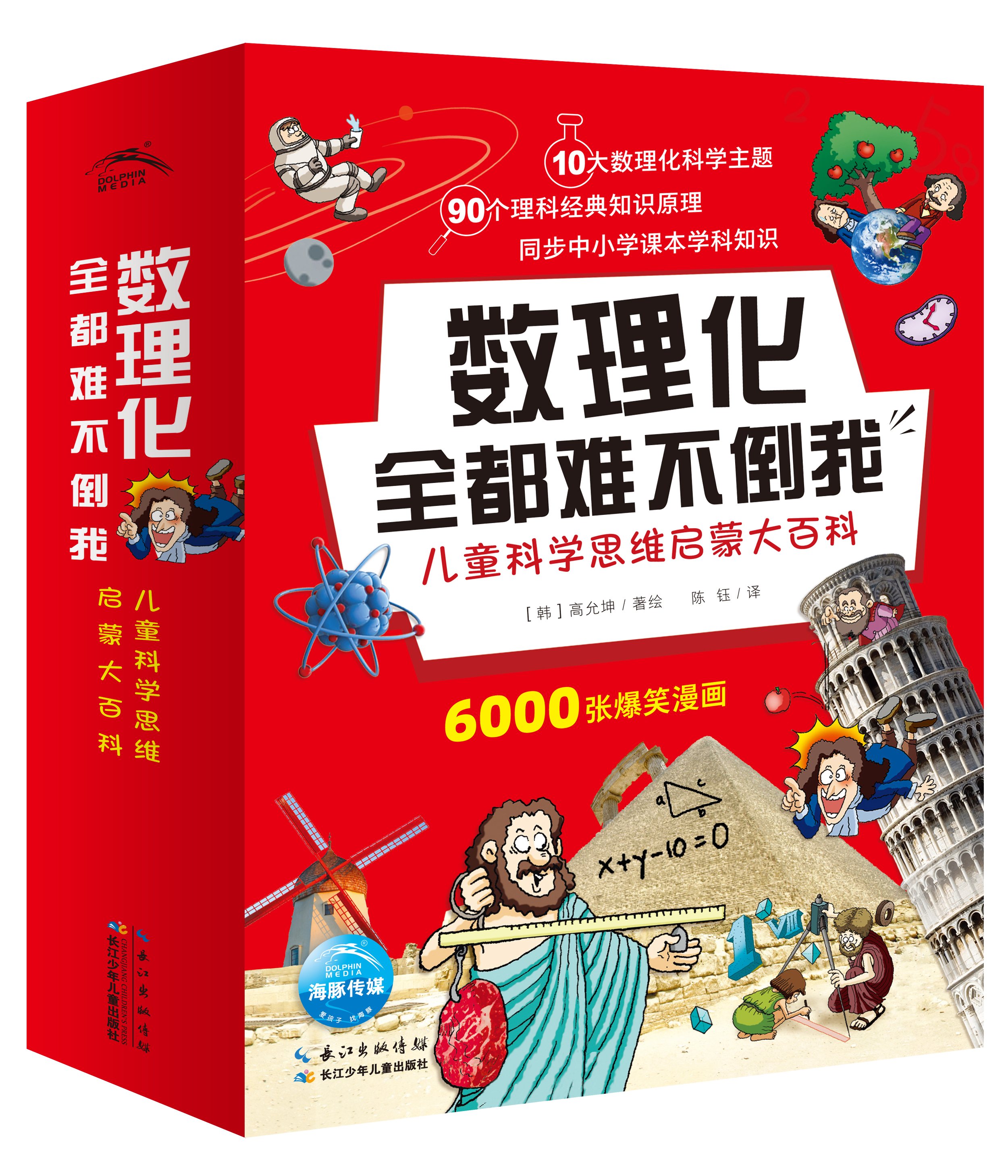 数理化全都难不倒我-儿童科学思维启蒙大百科-立体图-1