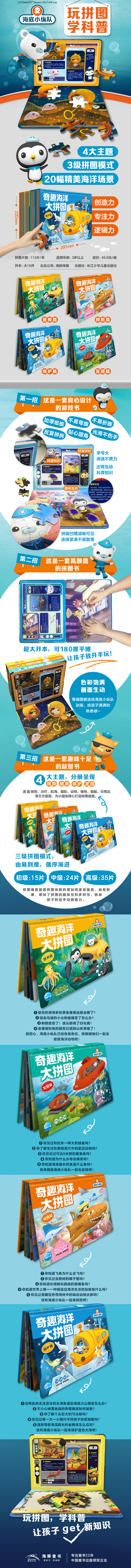 海底小纵队奇趣海洋大拼图-详情页790