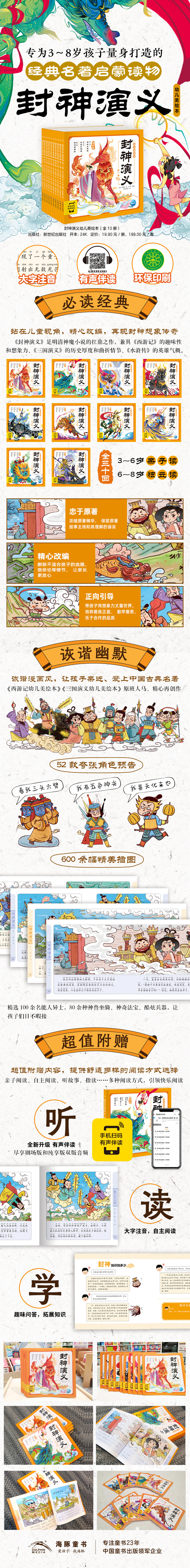 封神演义幼儿美绘本-详情页-790(有实物图)