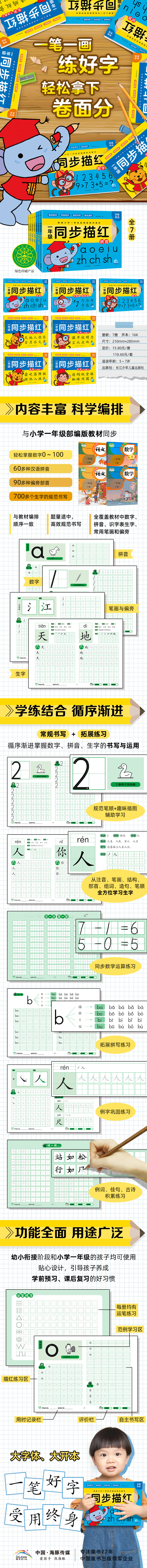 一年级同步描红-详情页790