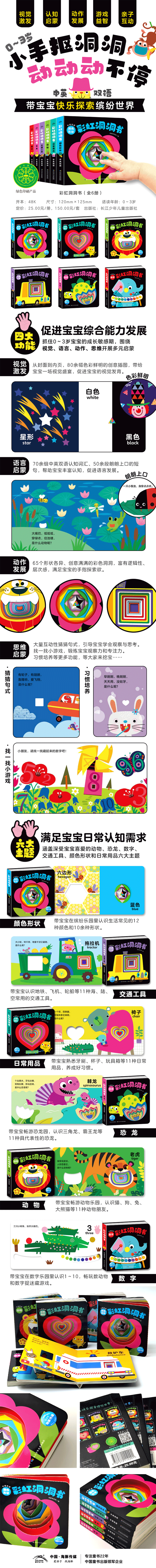 彩虹洞洞书-790详情页动图
