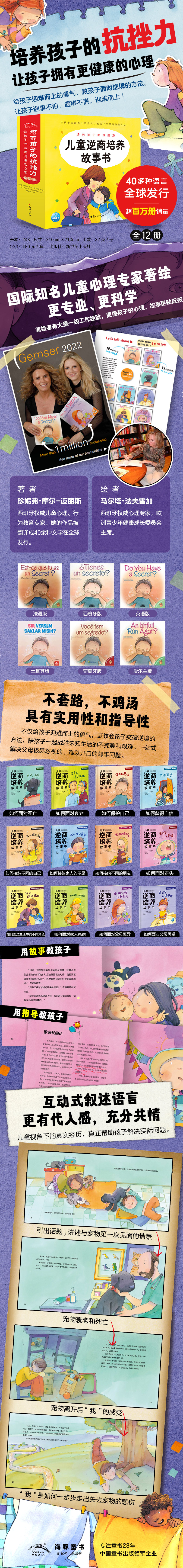 详情页-儿童逆商培养故事书-790