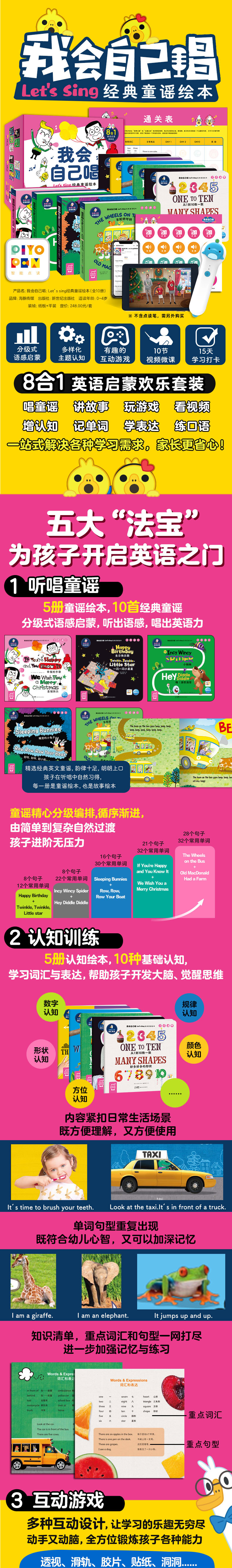 详情页-我会自己唱let-sing-经典童谣绘本-790（1）