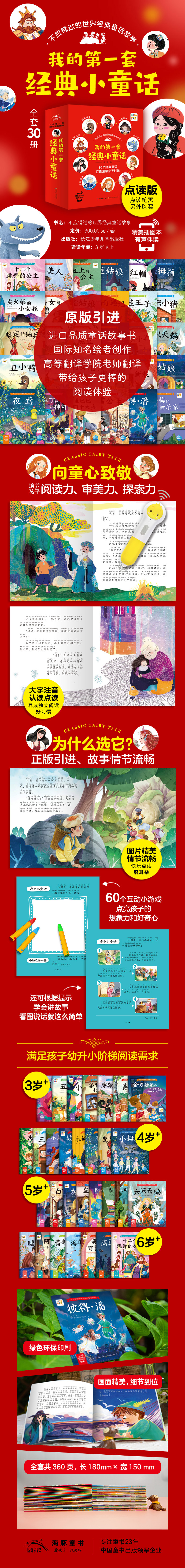 2022点读版-不应错过的世界经典童话故事-详情页-790