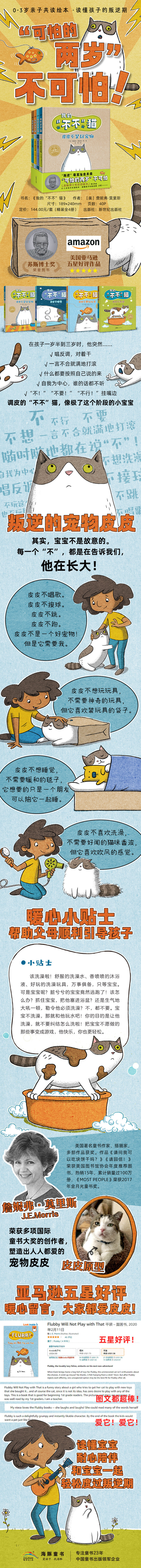 我的“不不”猫-详情页790