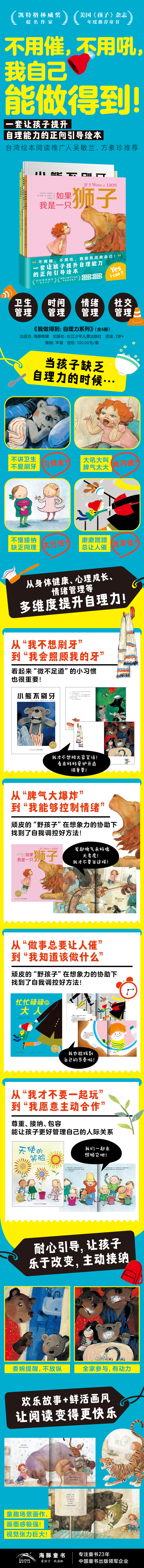 我做得到：自理力系列（详情页）790