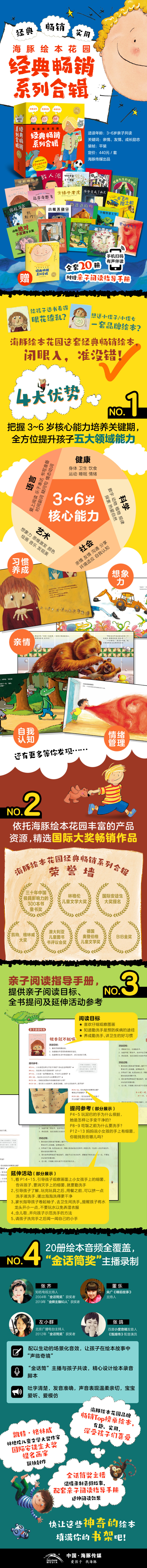 海豚绘本花园经典畅销系列合辑-详情页790