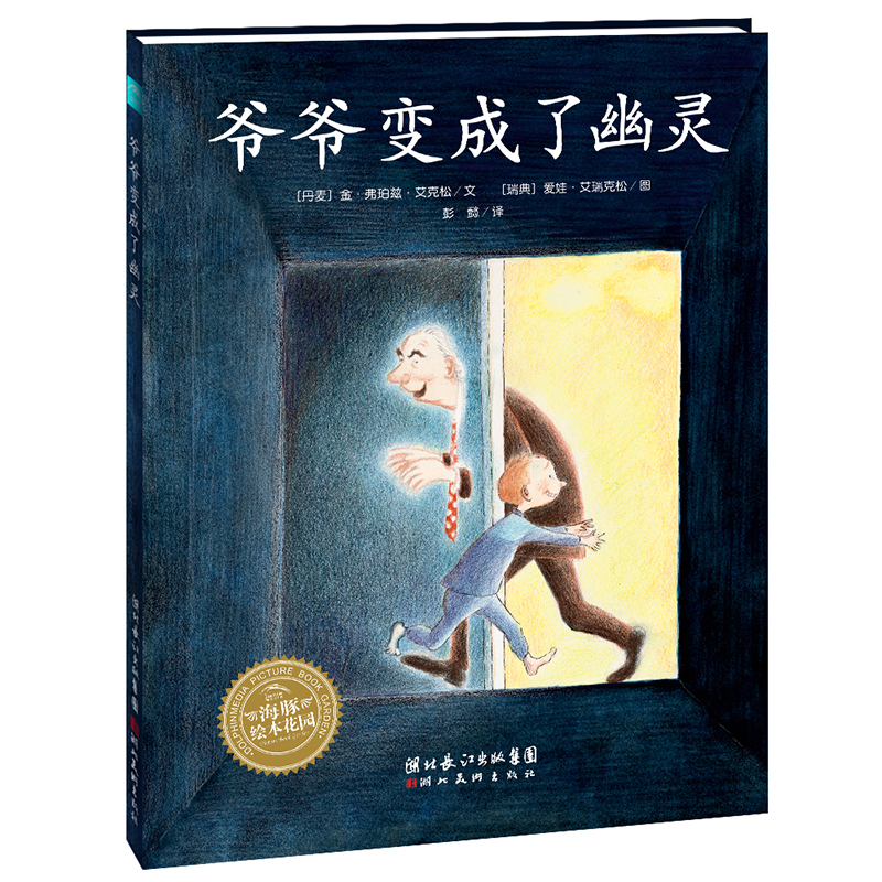 爷爷变成了幽灵-主图
