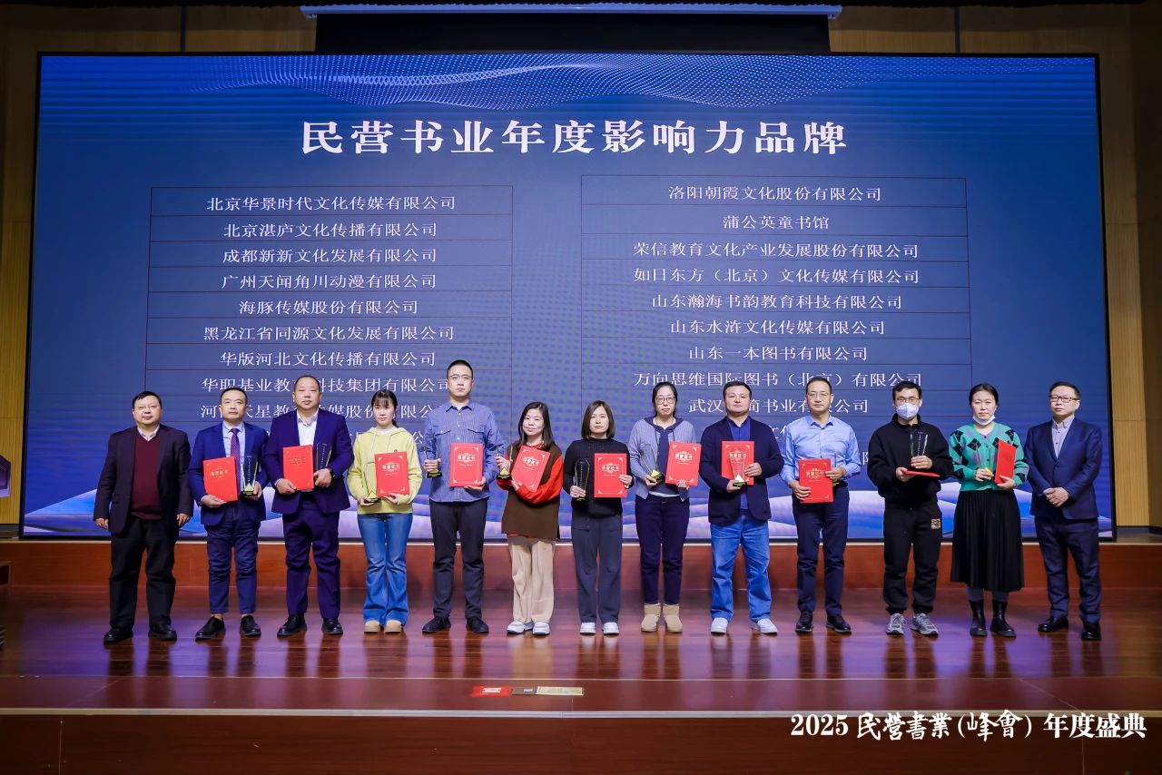 民营峰会领奖照片